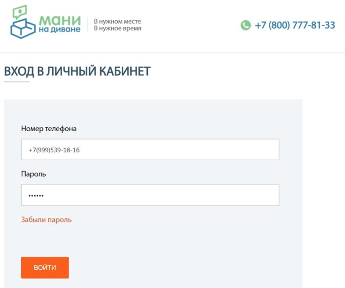 Мани на Диване Личный Кабинет 2