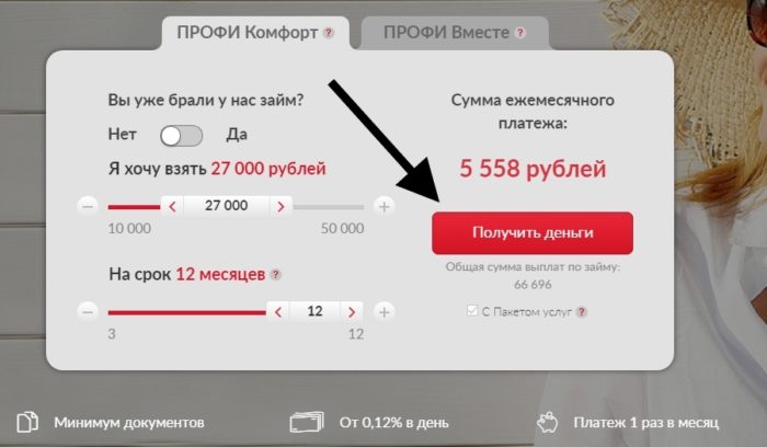 Профи Кредит Личный Кабинет 2