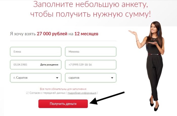 Профи Кредит Личный Кабинет 3