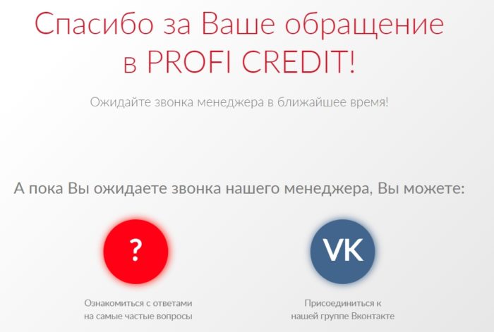 Профи Кредит Личный Кабинет 4