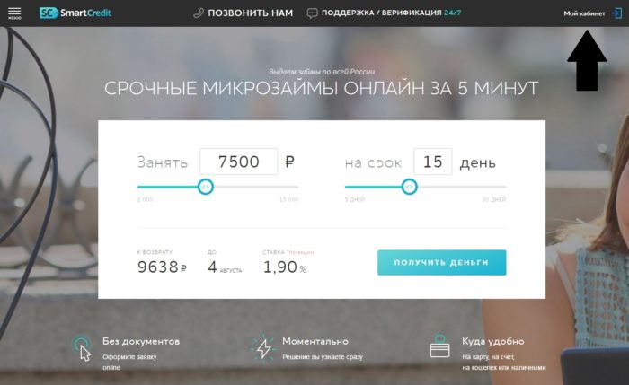 Смарт Кредит Личный кабинет 1