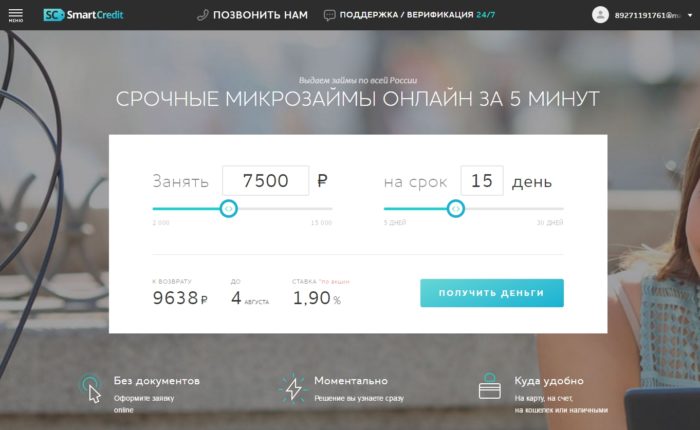 Смарт Кредит Личный кабинет 3