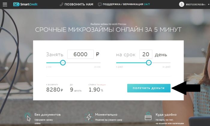 Смарт Кредит Личный кабинет 4