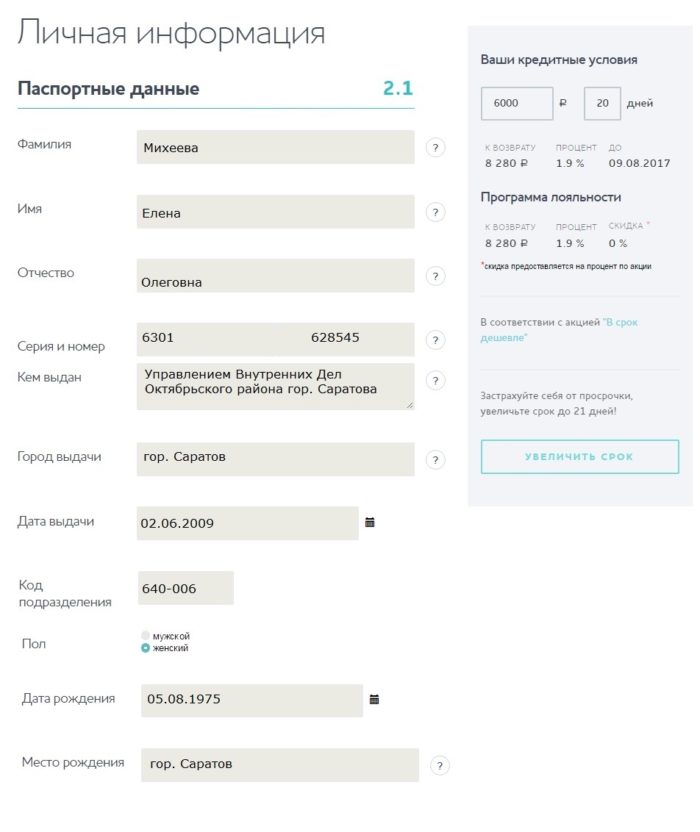 Смарт Кредит личный кабинет 5
