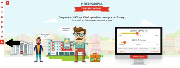 У Петровича Личный кабинет 1