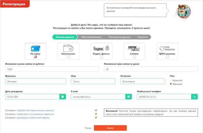 У Петровича Личный кабинет 4