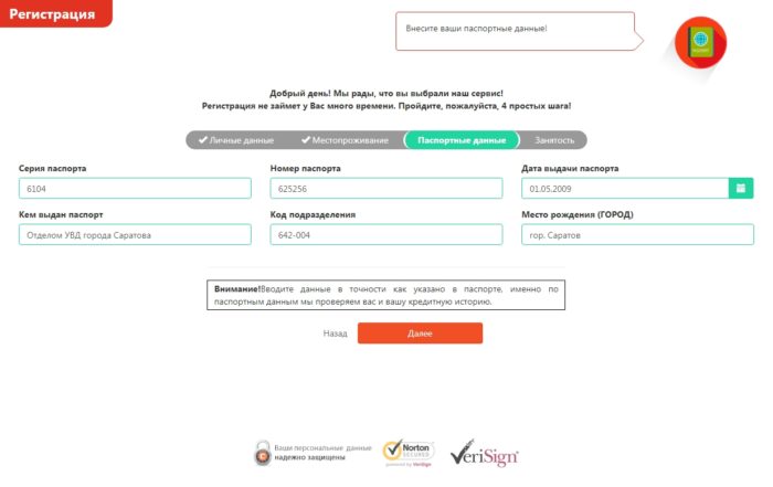 У Петровича Личный кабинет 6