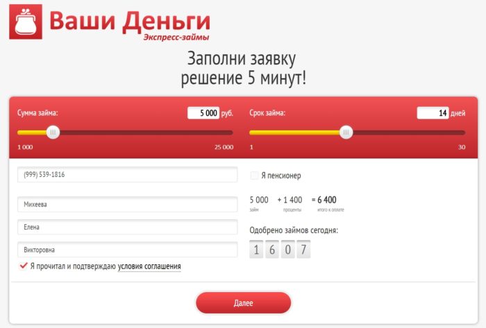 Ваши Деньги Личный кабинет 1