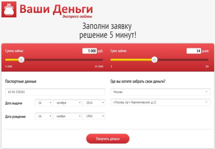 Ваши Деньги Личный кабинет 2