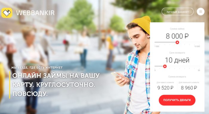  Веббанкир Личный кабинет 1 