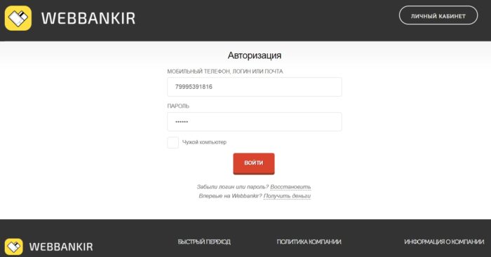  Веббанкир Личный кабинет 2 