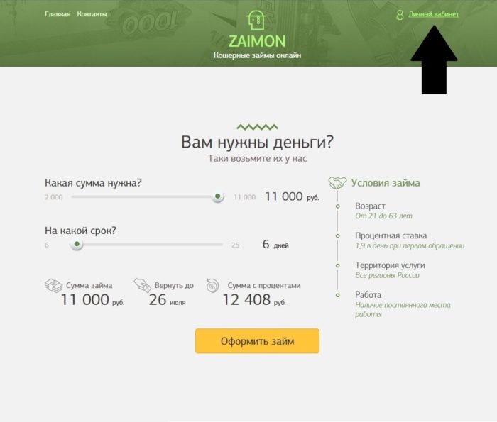  Займон Личный кабинет 1 