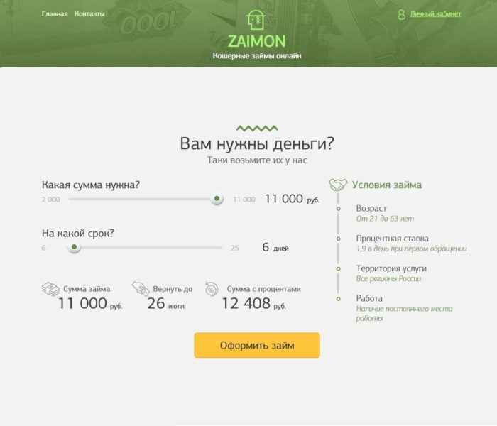  Займон Личный кабинет 4 