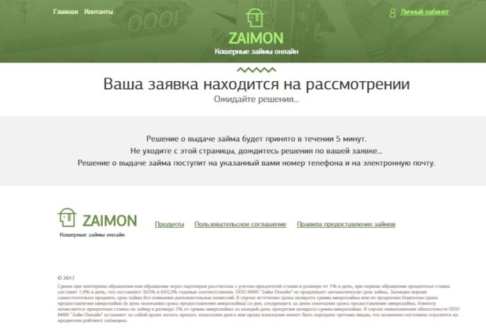  Займон Личный кабинет 8 