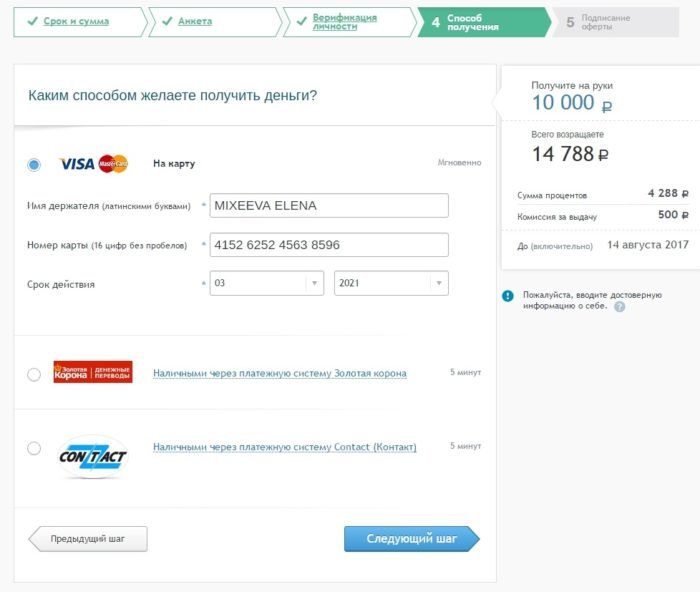 Займиго Личный кабинет 9