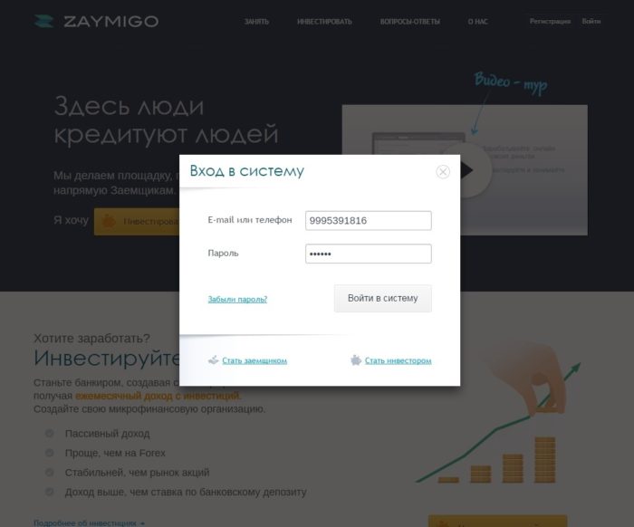 Займиго Личный кабинет 2