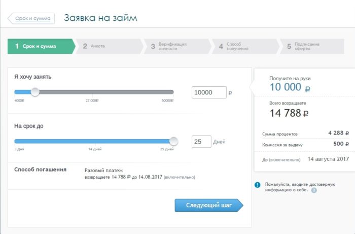 Займиго Личный кабинет 3