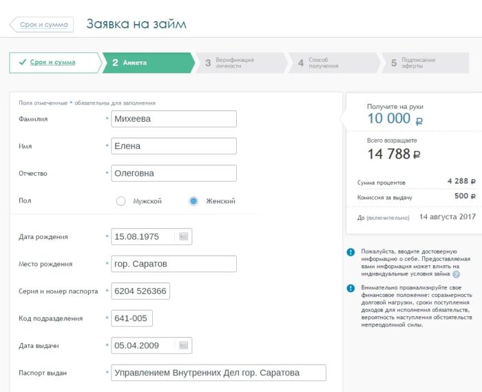 Займиго Личный кабинет 4