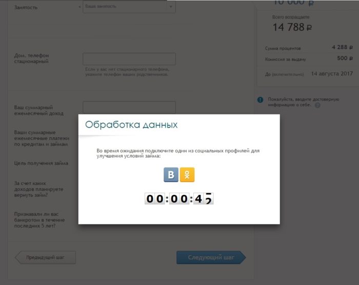 Займиго Личный кабинет 6