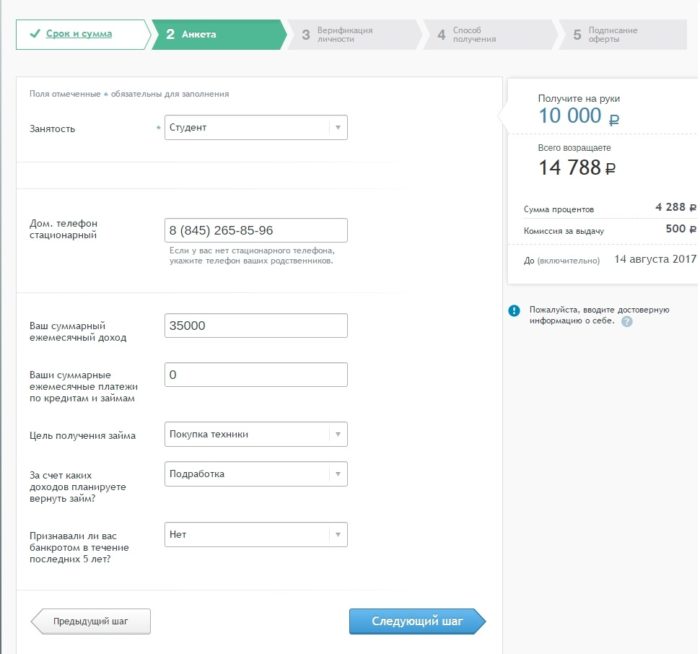 Займиго Личный кабинет 7