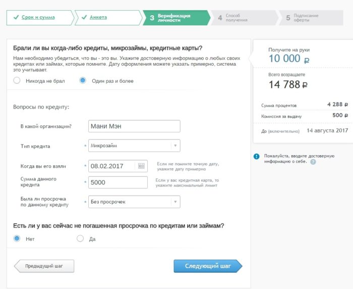 Займиго Личный кабинет 8