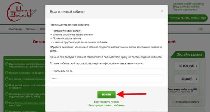  Центр Займов Личный кабине 2 