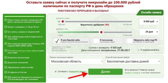  Центр Займов Личный кабине 3 