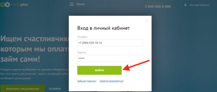 Кредит Плюс Личный кабинет 2