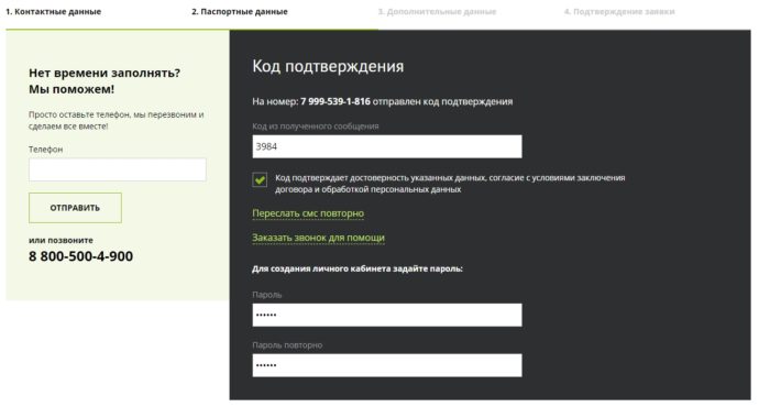 Кредит Плюс Личный кабинет 4