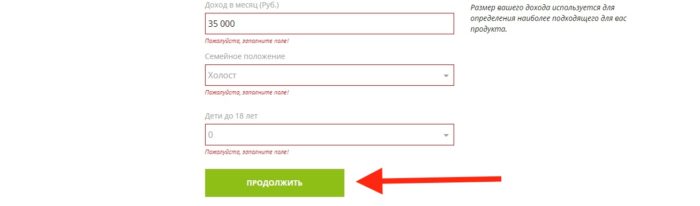 Кредит Плюс Личный Кабинет 9