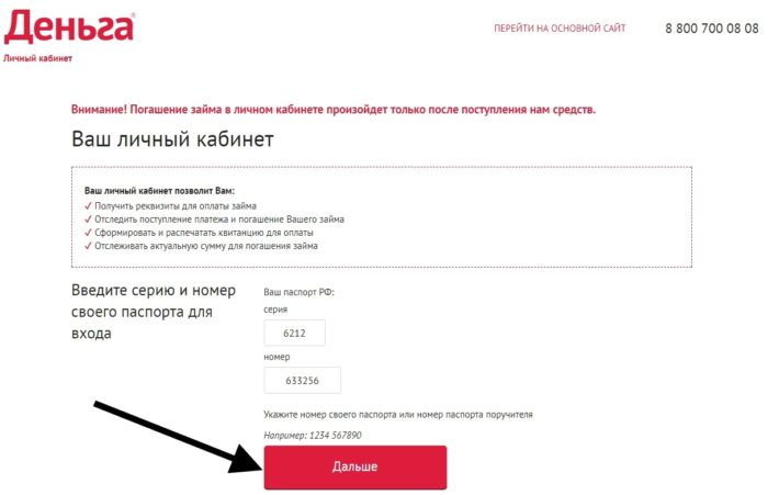  Деньга Личный кабинет 2 