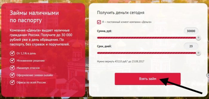  Деньга Личный кабинет 3 