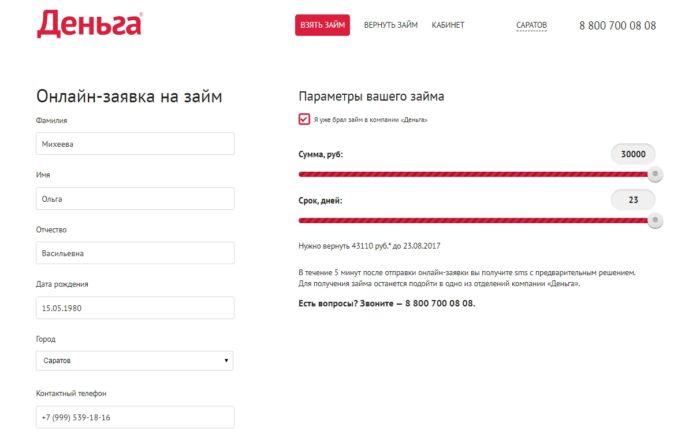  Деньга Личный кабинет 4 