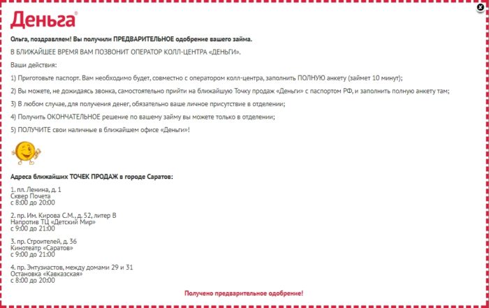  Деньга Личный кабинет 7 