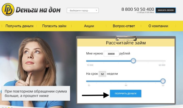 Деньги на дом личный кабинет 1