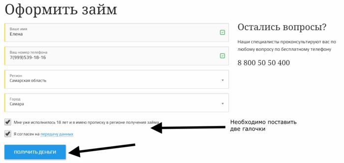 Деньги на дом личный кабинет 2