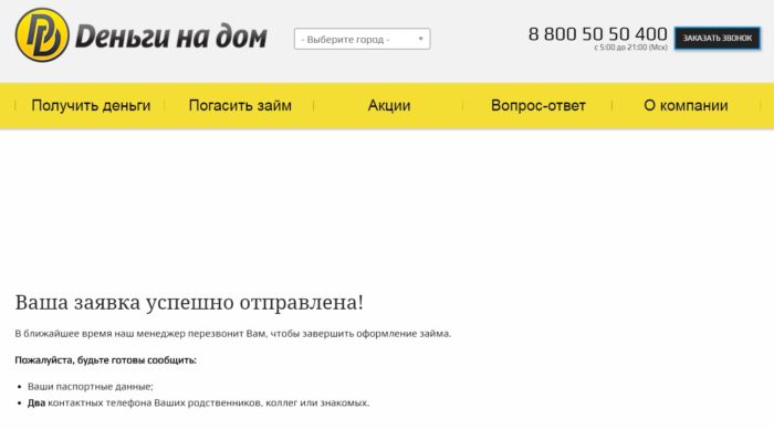 Деньги на дом личный кабинет 3