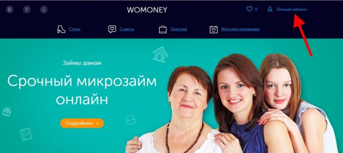 Займ для женщин Личный Кабинет 1