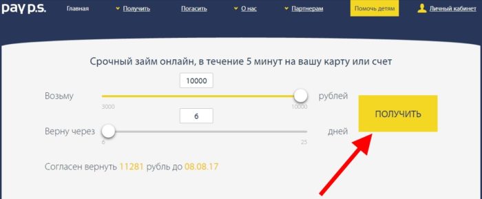 Займ для женщин Личный Кабинет 3