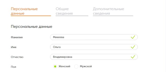 Займ для женщин Личный Кабинет 4