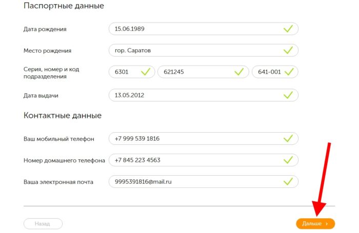 Займ для женщин Личный Кабинет 5