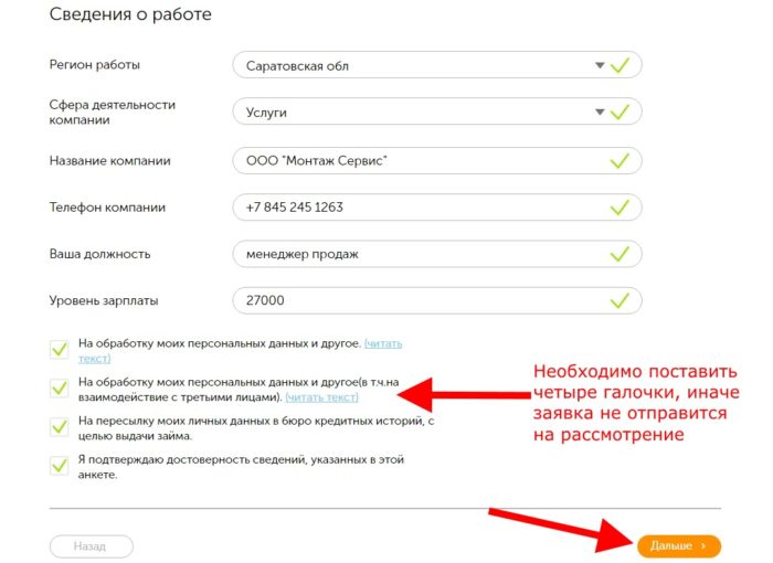 Займ для женщин Личный Кабинет 8