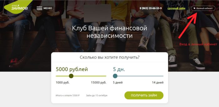 Клуб Займов Личный кабинет 1