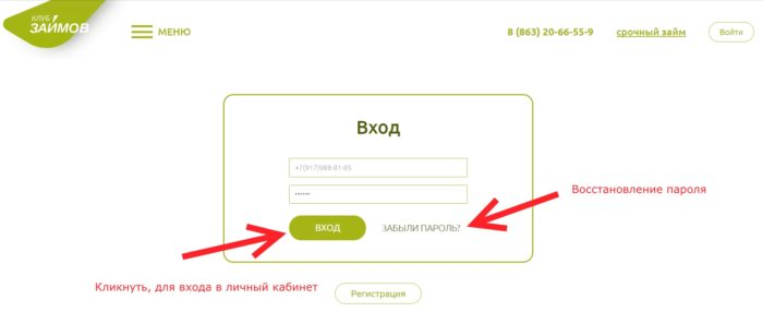 Клуб Займов Личный кабинет 2