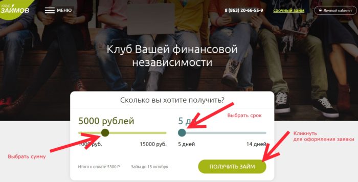 Клуб Займов Личный кабинет 3