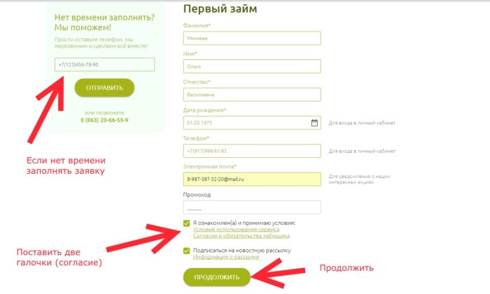 Клуб Займов Личный кабинет 4