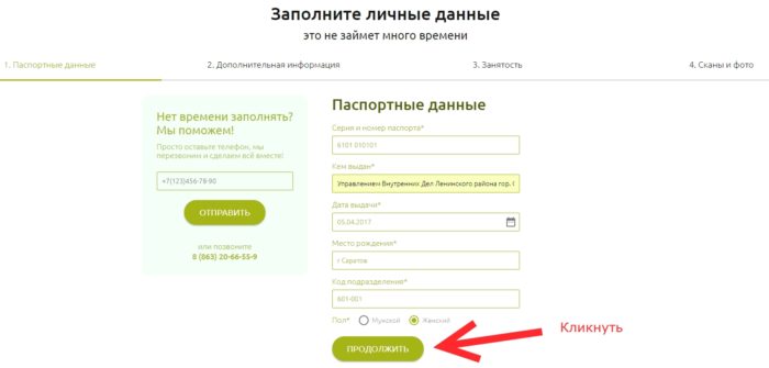 Клуб Займов Личный кабинет 6