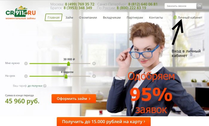 CR 911 Личный кабинет 1