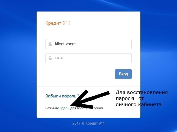 CR 911 Личный кабинет 2