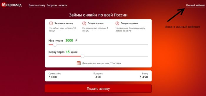  Микроклад Личный кабинет 1 